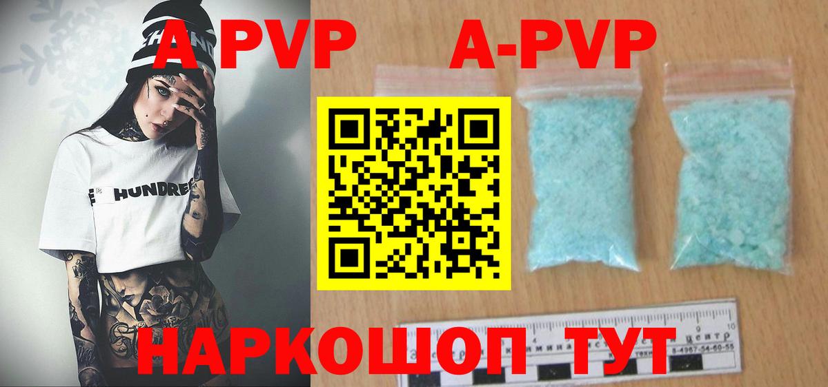 A PVP Соль  A PVP крисы CK  где можно купить   Щёлково  Вход с VPN  APVP VHQ  А ПВП 