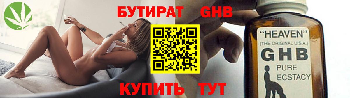 Бутират BDO  Вход с VPN  Щёлково 