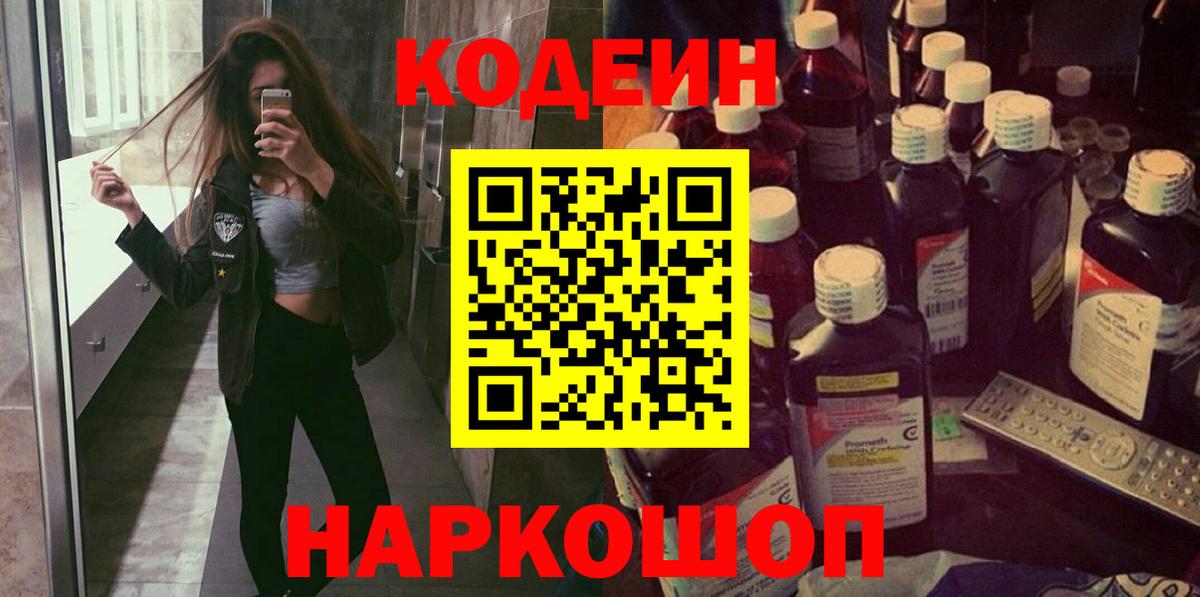 Щёлково  Codein напиток Lean (лин)  Вход с VPN  Codein напиток Lean (лин) 