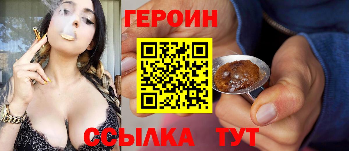ГЕРОИН афганец Щёлково
