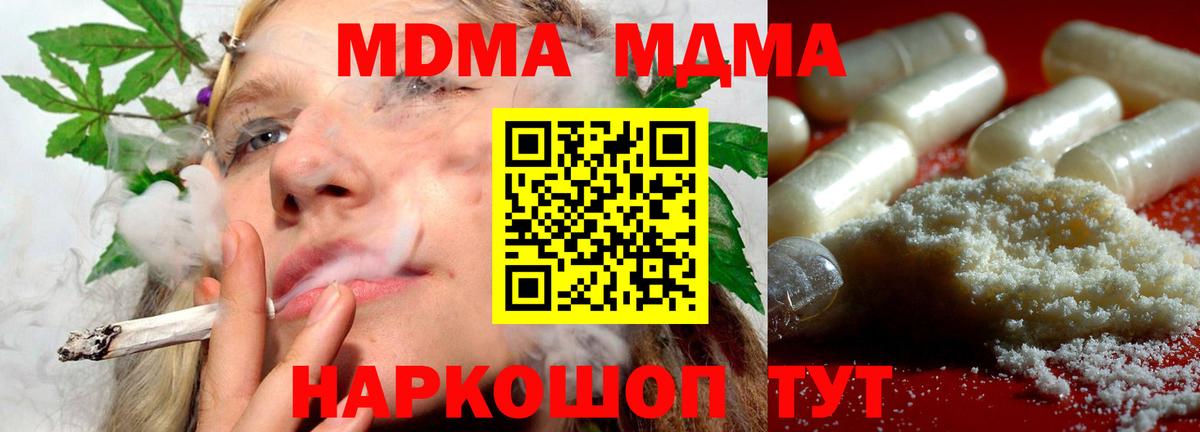 МДМА кристаллы  Вход с VPN  МДМА  Щёлково  MDMA VHQ 