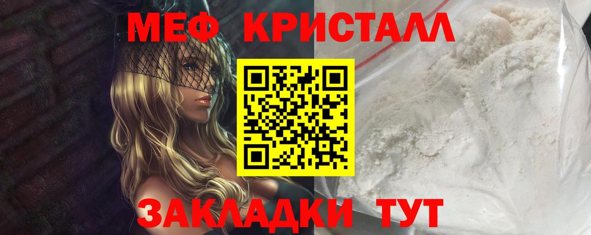 Меф кристаллы Щёлково